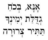 Kabbalah Tool: Ana B’Koah. the 42 letter name of god